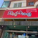 뽕차이나 이미지