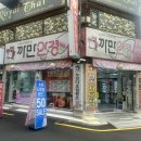 까만안경(동부) 이미지