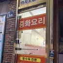 용궁반점 | 동래시장 중국집 추천 용궁반점 탕짬면 가성비 좋은 숨은 맛집 후기