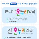석촌온누리약국 이미지