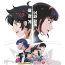 관촌리 89-1 담장 | [공지] [리뷰] 달려라 하니 극장판 본 후기