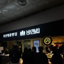 7176 | [부산] 부산역 명물 빵집 비엔씨 제과 방문 후기