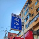 옛집 | 용산 옛집국수 후기｜아들이 어릴 때부터 다닌 단골집, 멸치육수 수제비에 담긴 인생의 온도