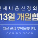 나음재활의학과의원 이미지