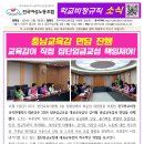 ＜여성노조 학비소식지＞ 충남교육감 면담 진행, 교육감이 직접 집단임금교섭 책임져야! 이미지