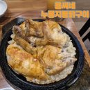 서대문구 홍제역 맛집 용씨네 누룽지통닭구이