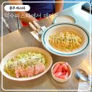 충주 덕수파스타 맛집 솔직 후기 데이트 메뉴 주차