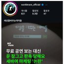 요즘 유행중이라는 '무료 공연' 사기. 이미지