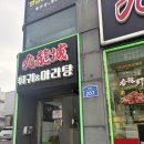 울산 양꼬치, 양갈비 맛집 삼산동 구룡성양갈비양꼬치