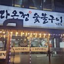 반월숯불구이 이미지
