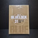 「블루 록」 31권 한정판 구매 후기