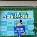 세종예술고 배진선 학생, 「2024 Yes! 계룡 전국 청소년 가요제」 최우수상 수상 이미지