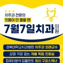 7월7일치과의원 이미지
