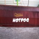 헌치스핫도그(삼문동) 이미지