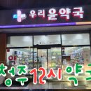 우리윤약국 네이버블로그
