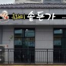 솥돈가