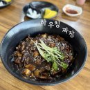 2014105 | 충주 교현동 중국집맛집 하우칭짜장 매운짜장 최고