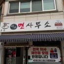 면가면사무소 이미지