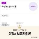 더아낌 | 신축아파트 아낌e 보금자리론 대출 신청부터 심사기간 후기