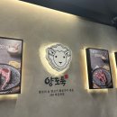 양도둑갈산점