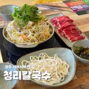 청리 | 상주 점심 맛집 청리칼국수 현지인 재방문 많은곳 오코스 후기