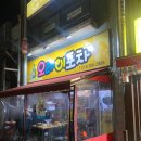오라이포차수구레국밥