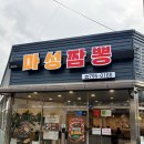 중마동 맛집 마성짬뽕에서 투움바돌판짜장 짬뽕으로 가족외식