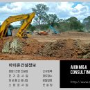 아이온건설정보 이미지