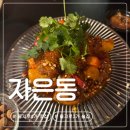 사임당로20길 5 (3) | 을지로3가 술집 | 을지로4가 숨겨진 맛집 자은동 내돈내산 후기