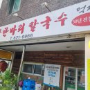 친구야! 닭한마리칼국수먹자 네이버블로그