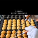 도깨비타코야끼