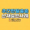 세심노무사