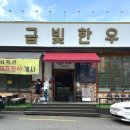 세븐일레븐전주아중스타점 | 전주 아중리 맛집 숯불 금빛한우 삼겹살까지 완벽했던 재방문 후기 #2
