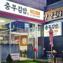 평화김밥 | 목포 상동 평화광장 충무김밥 분식점 포장 후기에요(메뉴판)