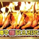 김종구닭요리맛집부산수정고관점