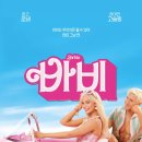 [바비] 리뷰, 후기, 쿠키 영상 정보 / 그레타 거윅 감독의 연출력이 빛나는 영화 (강스포)