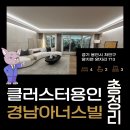경남 아너스빌 세탁 | 💥84㎡ 4억대라니?! 수도권 내집마련 찬스🏘️ 반도체 클러스터 프리미엄🚀 용인 경남아너스빌 발품 후기🏙️💸