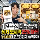 [GS25 편의점 도시락] 혜자)토핑유부(햄에그와 불고가)1 4,900원>25%할인 3,660원
