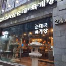 일품사골육개장 이미지