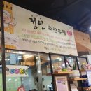 정인축산유통