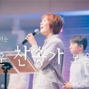 [찬송가 BEST] 내 영혼을 소생시키는 은혜로운 찬송가 모음 -김윤진 Best Playlist / 36곡 2시간 55분 이미지