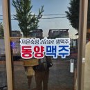 동양맥주진량점