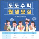도도수학학원