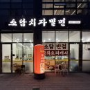 양산 사송 맛집 소담치자밀면 방문 솔직후기
