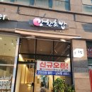 당동PC | 천안 불당동 스시 맛집 강한초밥 | 가성비 초밥 점심 후기