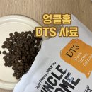엉클홈 DTS 강아지 사료 후기