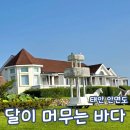 달이머무는바다 이미지