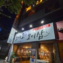 이삼 | [맛집] 달서구 맛집 장기동 맛집 "오이소모이삼" 방문 후기