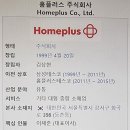 홈플러스 주식회사 이미지