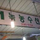 에녹농수산물 - 중랑구 사가정로50길 77 | 에녹농수산물